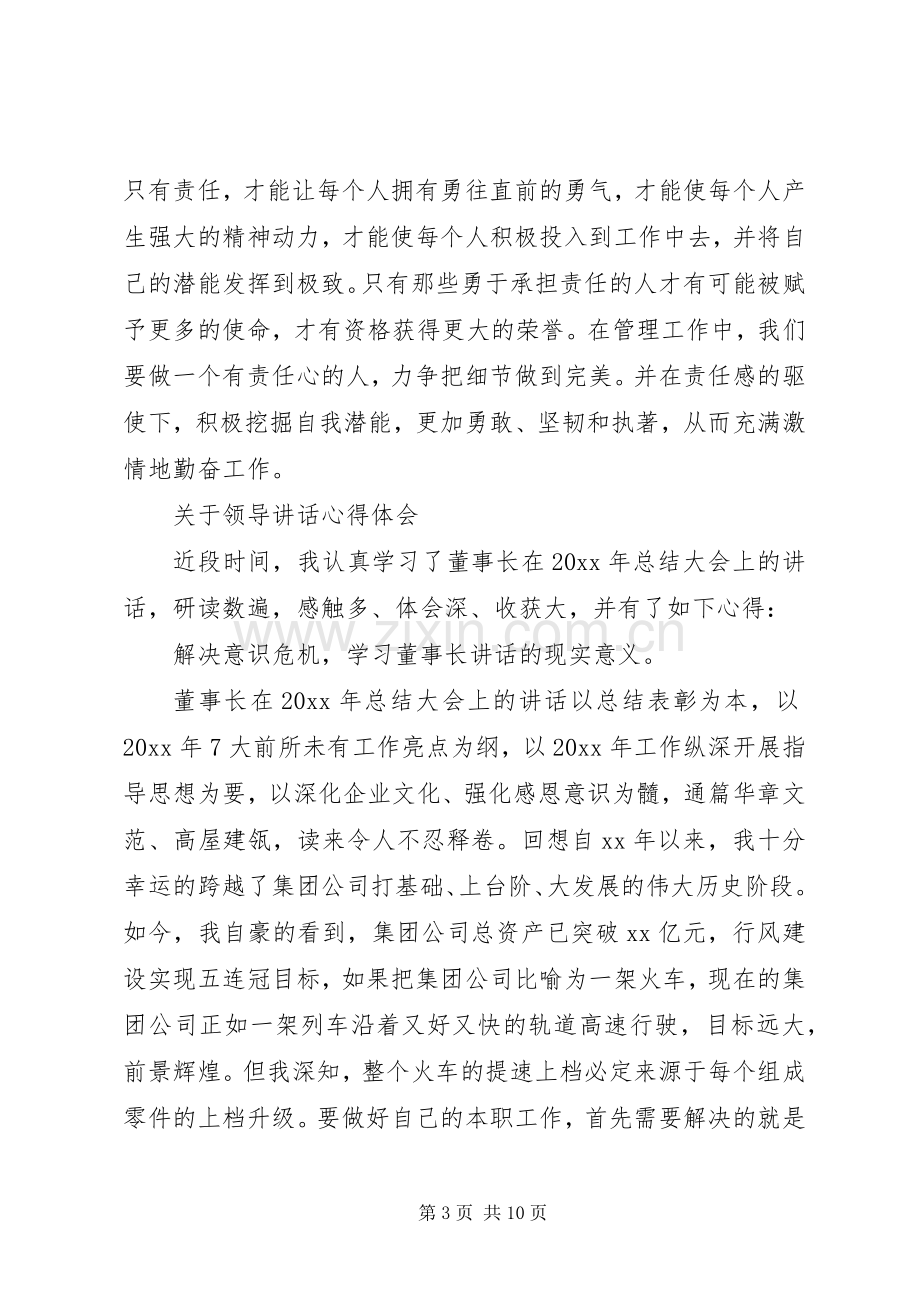 领导讲话心得体会范文.docx_第3页