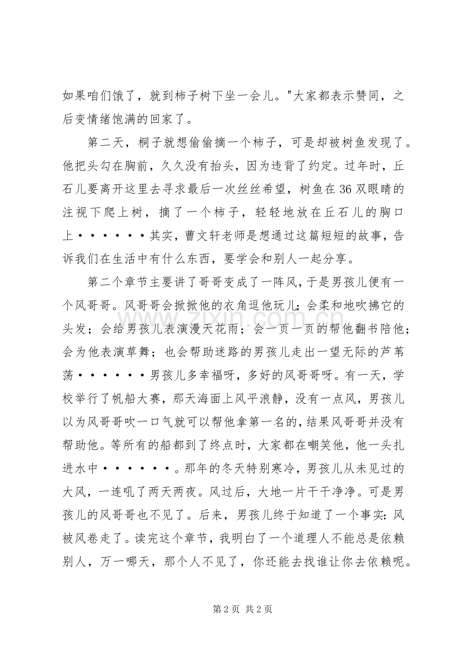 曹文轩《山谷中的秘密》读后感.docx_第2页