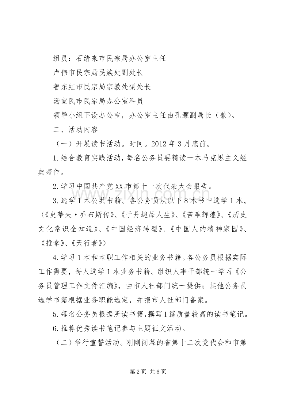 公务员职业道德主题教育实践活动方案(一).docx_第2页