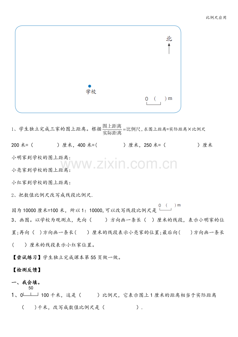 比例尺应用.doc_第3页