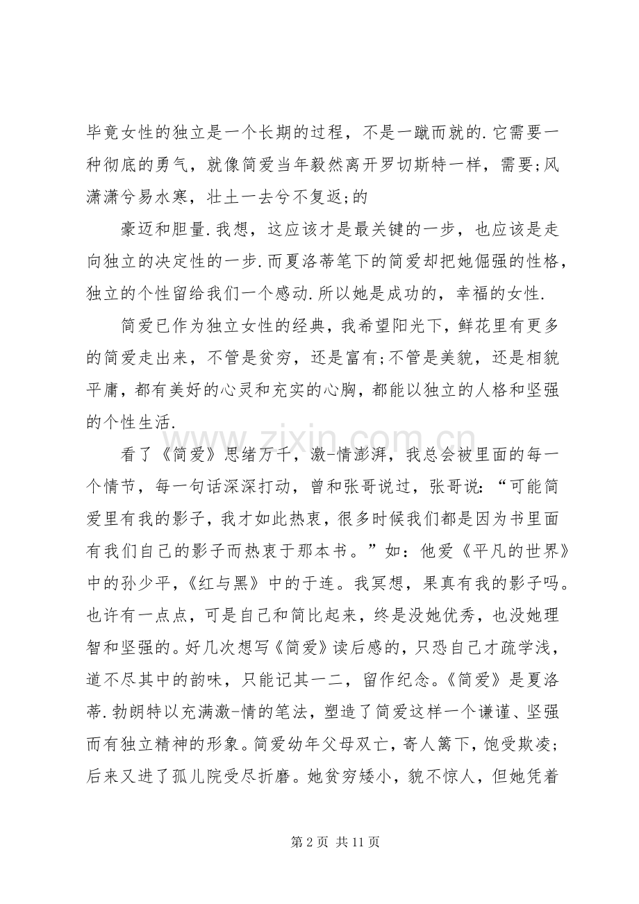 读后感20XX年字 (3).docx_第2页