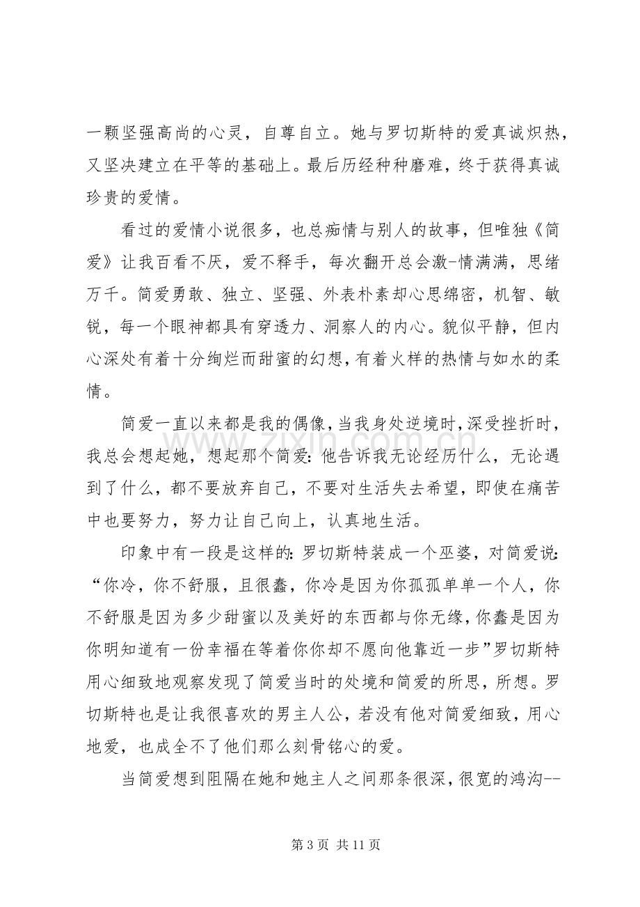 读后感20XX年字 (3).docx_第3页