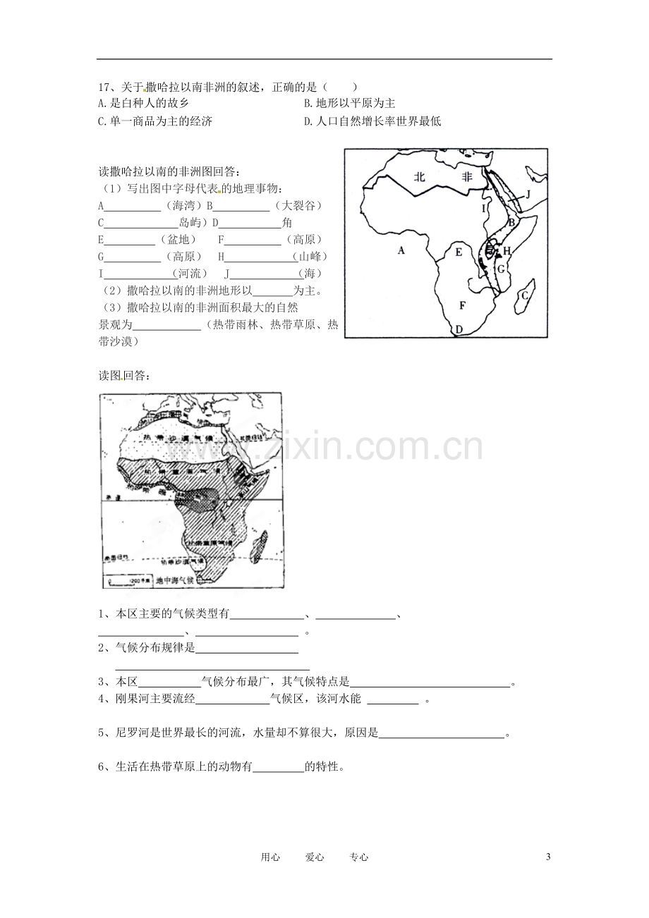 八年级地理《撒哈拉以南的非洲(第一课时)》学案.doc_第3页