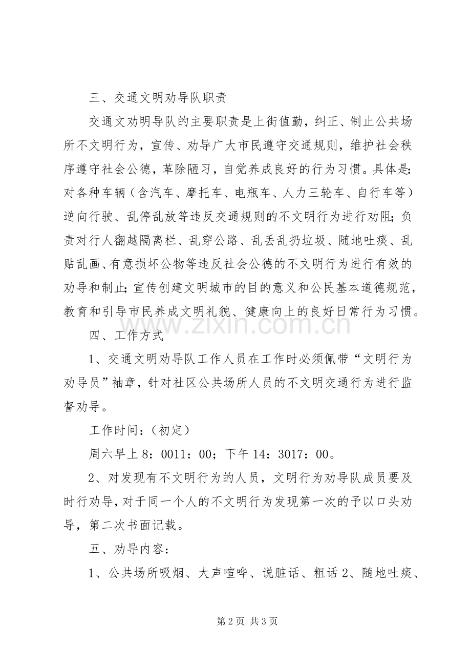 交通文明劝导实施方案.docx_第2页