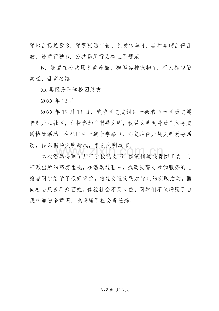 交通文明劝导实施方案.docx_第3页