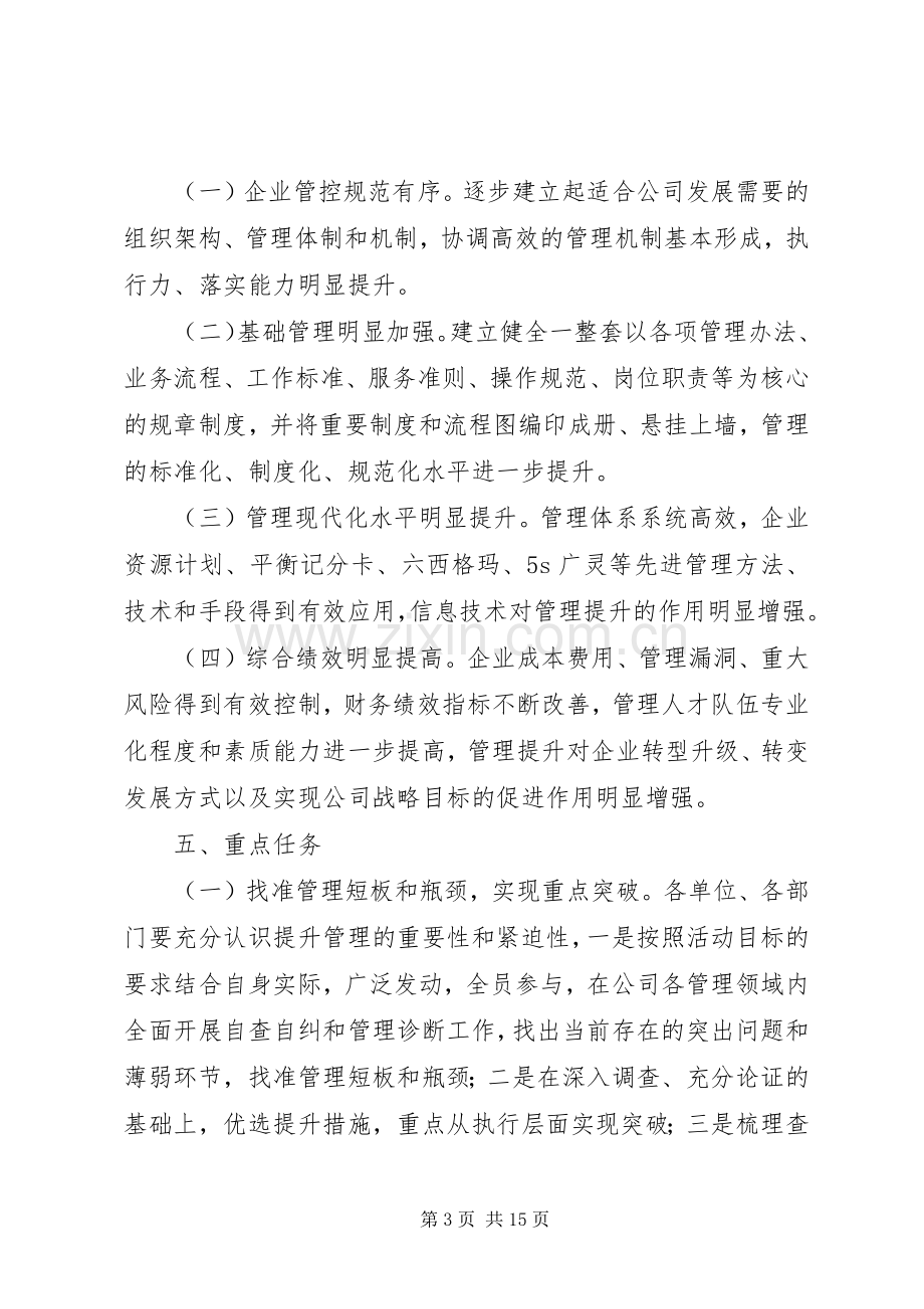 关于开展提升管理活动的方案.docx_第3页