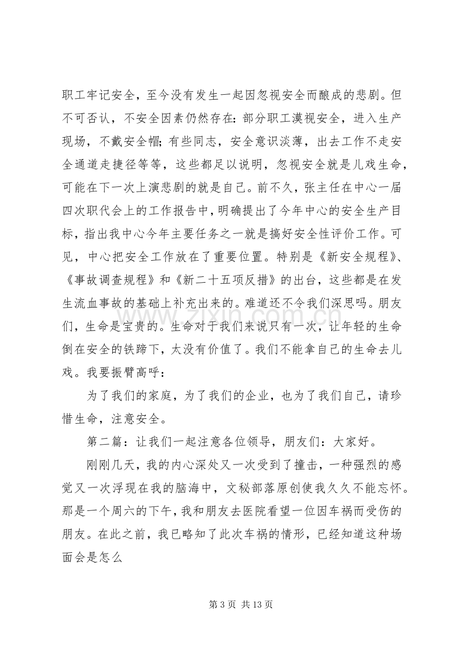 让我们一起注意的安全演讲稿.docx_第3页