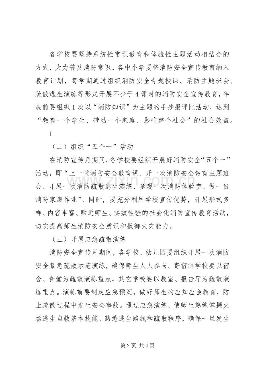 XX年消防安全宣传月”活动实施方案.docx_第2页