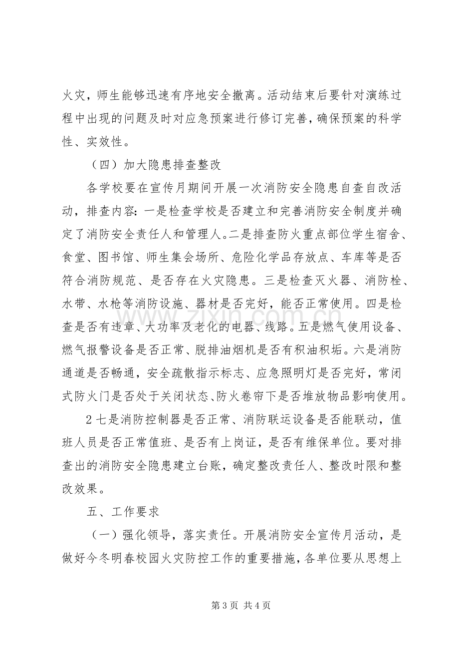 XX年消防安全宣传月”活动实施方案.docx_第3页