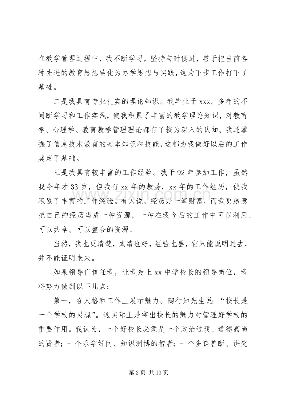 学校长演讲稿三篇.docx_第2页