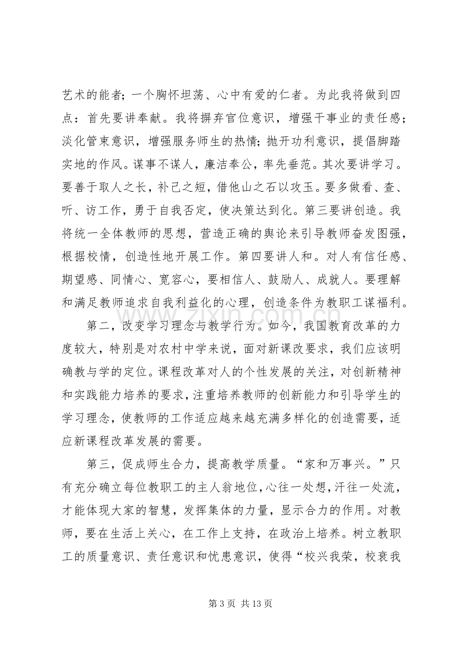 学校长演讲稿三篇.docx_第3页