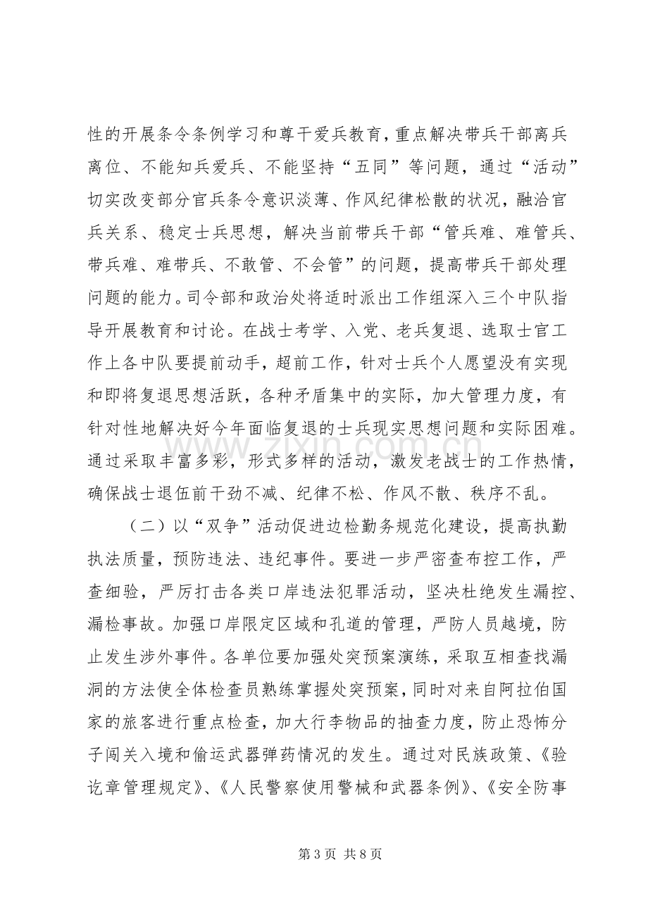 部队“百日安全无事故”活动实施方案.docx_第3页