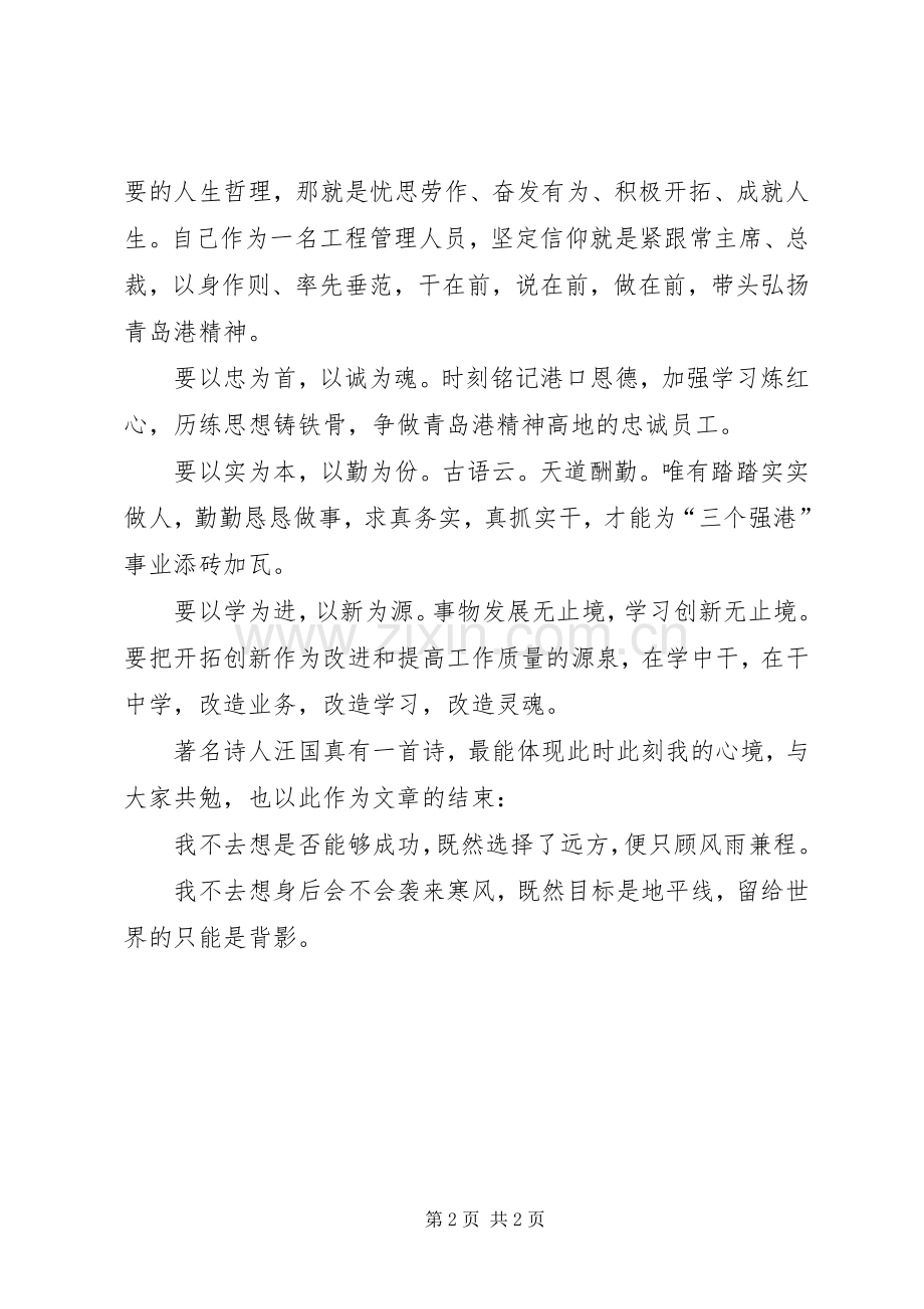 学习《演讲致辞》心得体会.docx_第2页