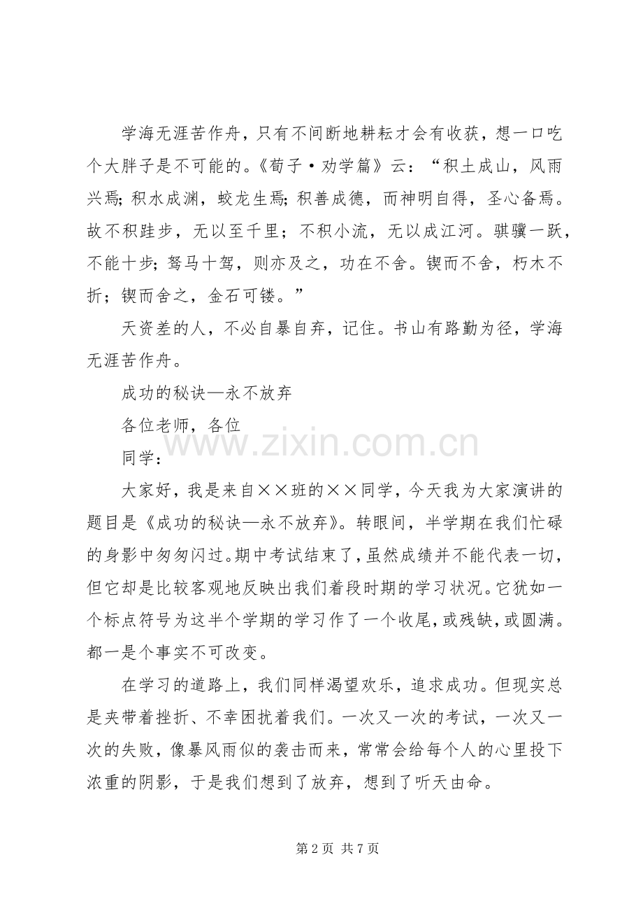 演讲稿的格式及范文合集.docx_第2页