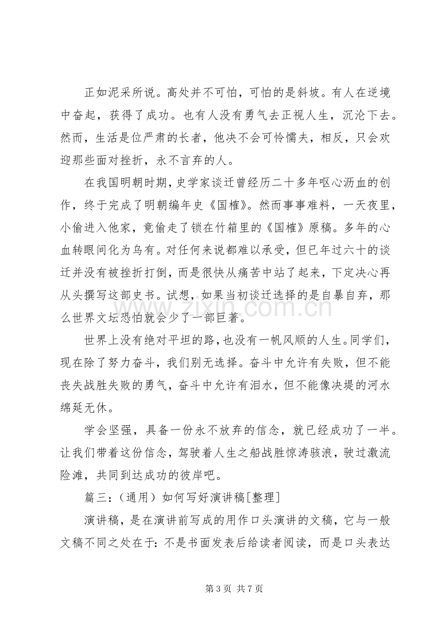 演讲稿的格式及范文合集.docx_第3页