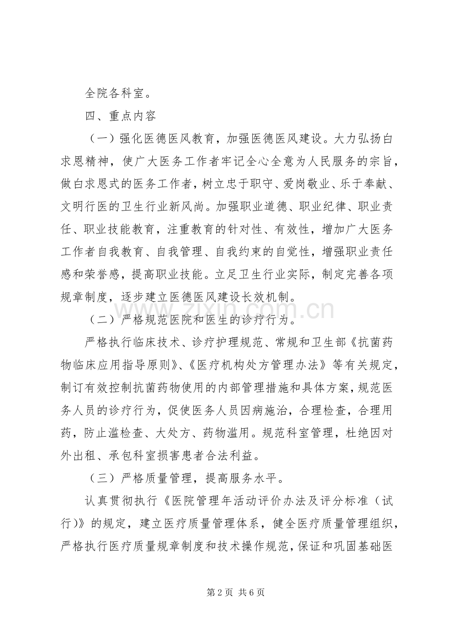 创建医德医风示范医院方案 .docx_第2页