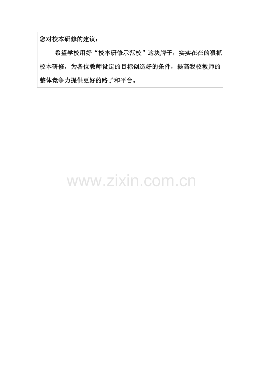 王玲---遵义四中教师专业发展规划书.doc_第3页