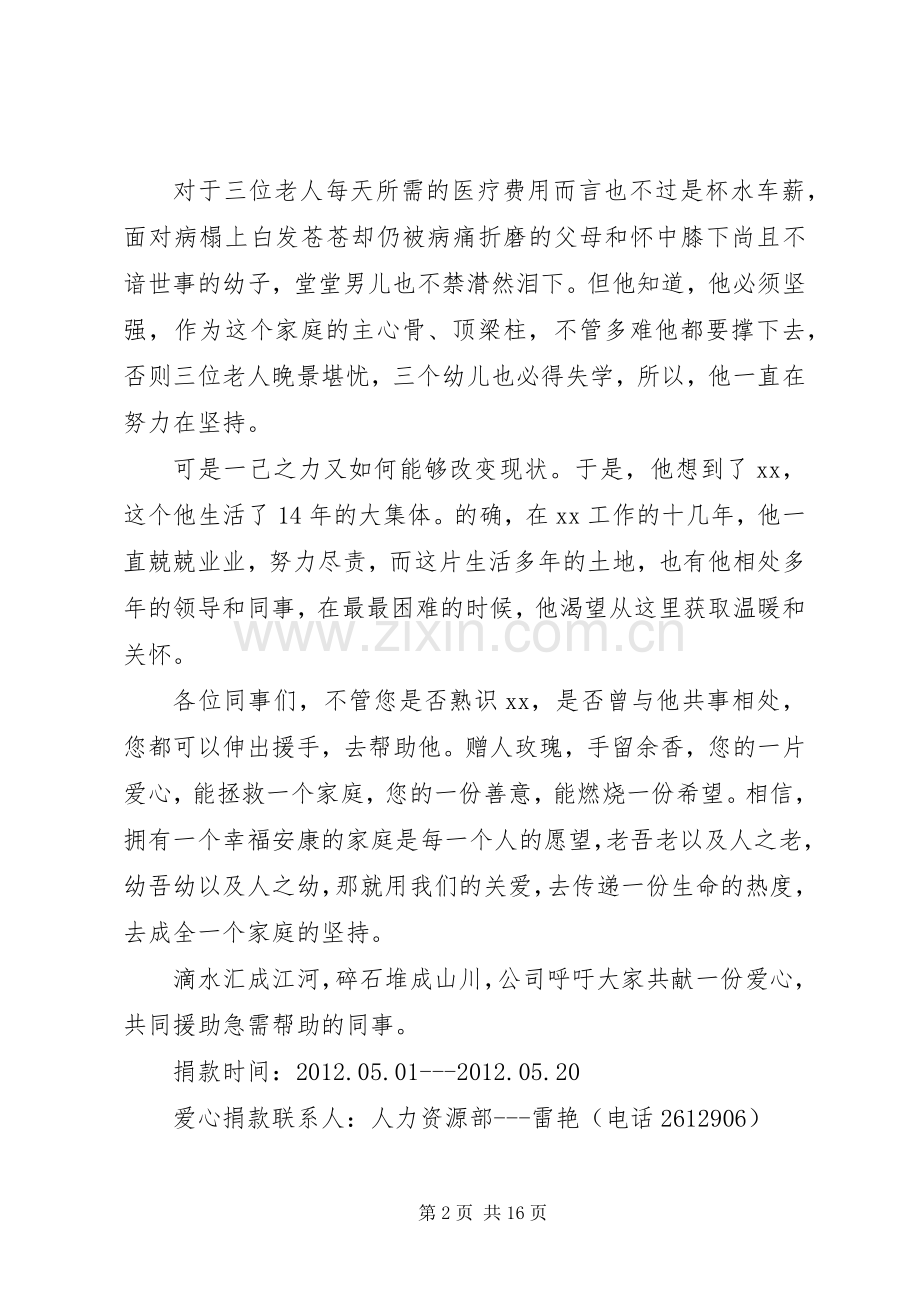 公司献爱心捐款倡议书.docx_第2页