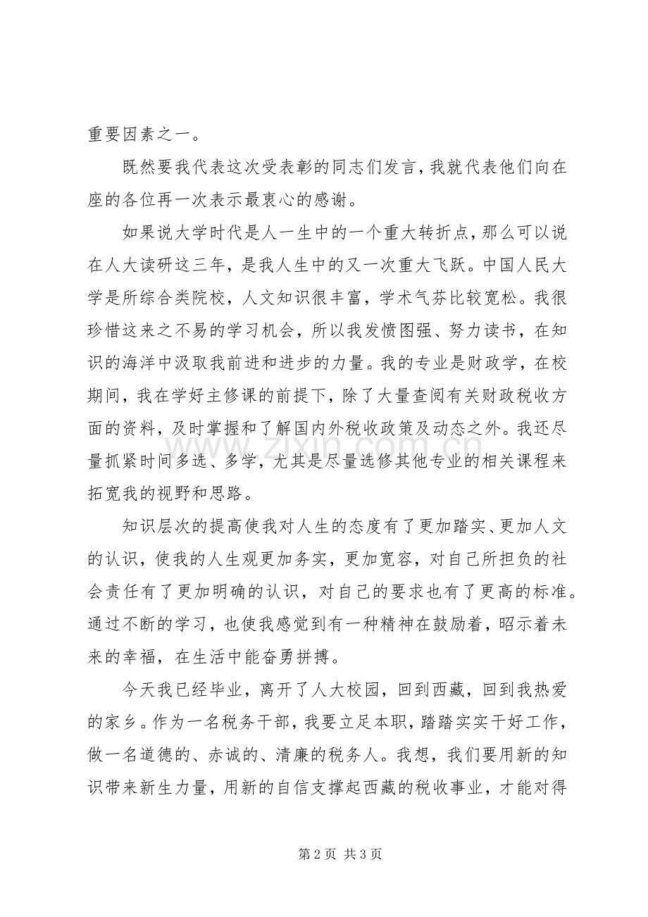 党员表彰大会发言.docx_第2页