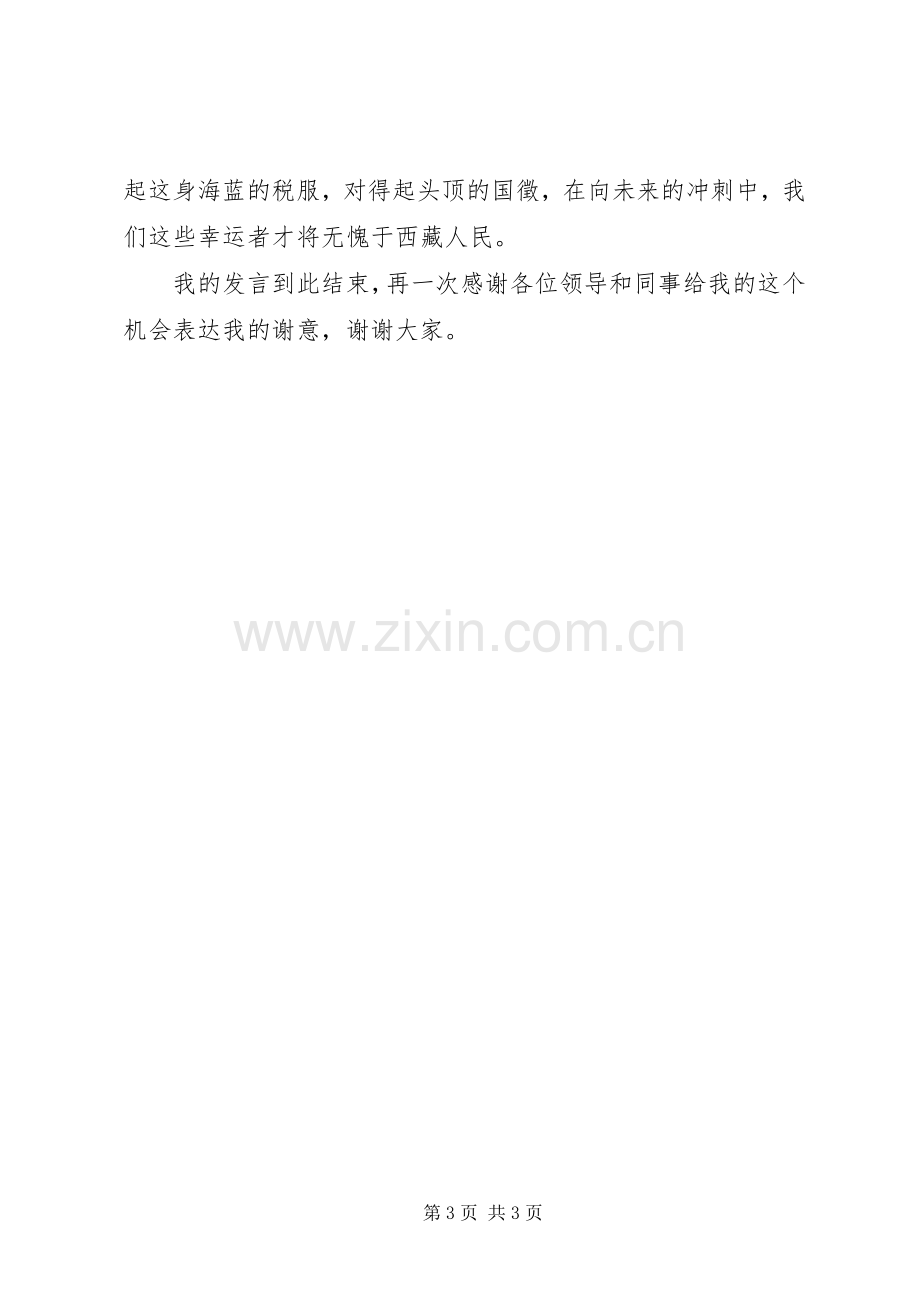 党员表彰大会发言.docx_第3页