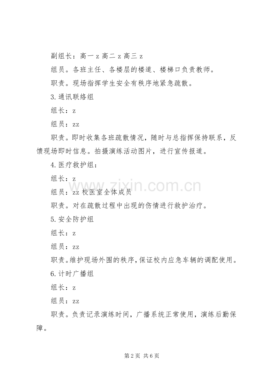 榆赣一中防灾减灾应急疏散演练实施方案.docx_第2页