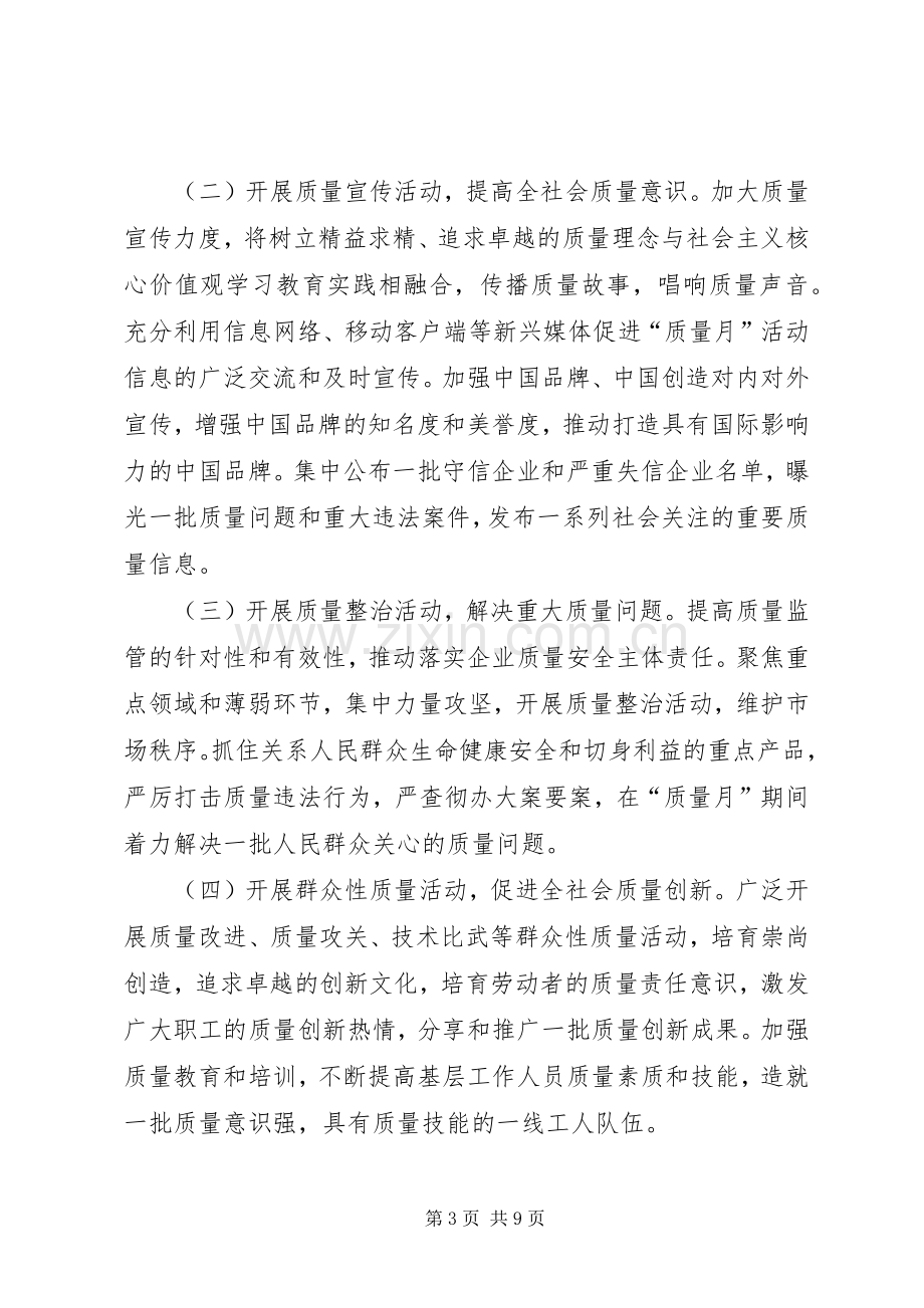 公司质量月活动实施方案.docx_第3页