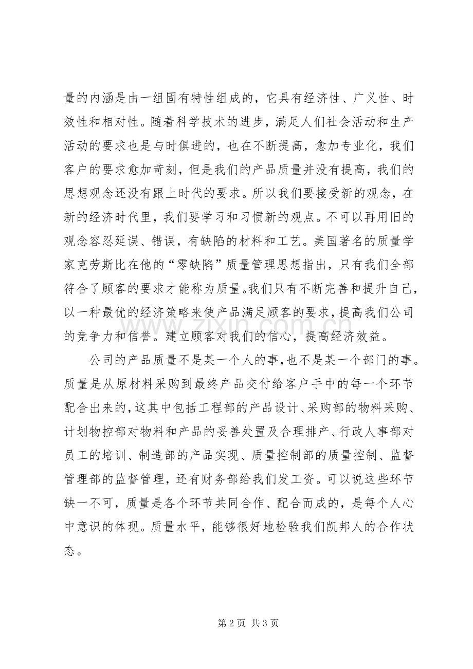 质量月活动启动会会议议程发言稿范文.docx_第2页