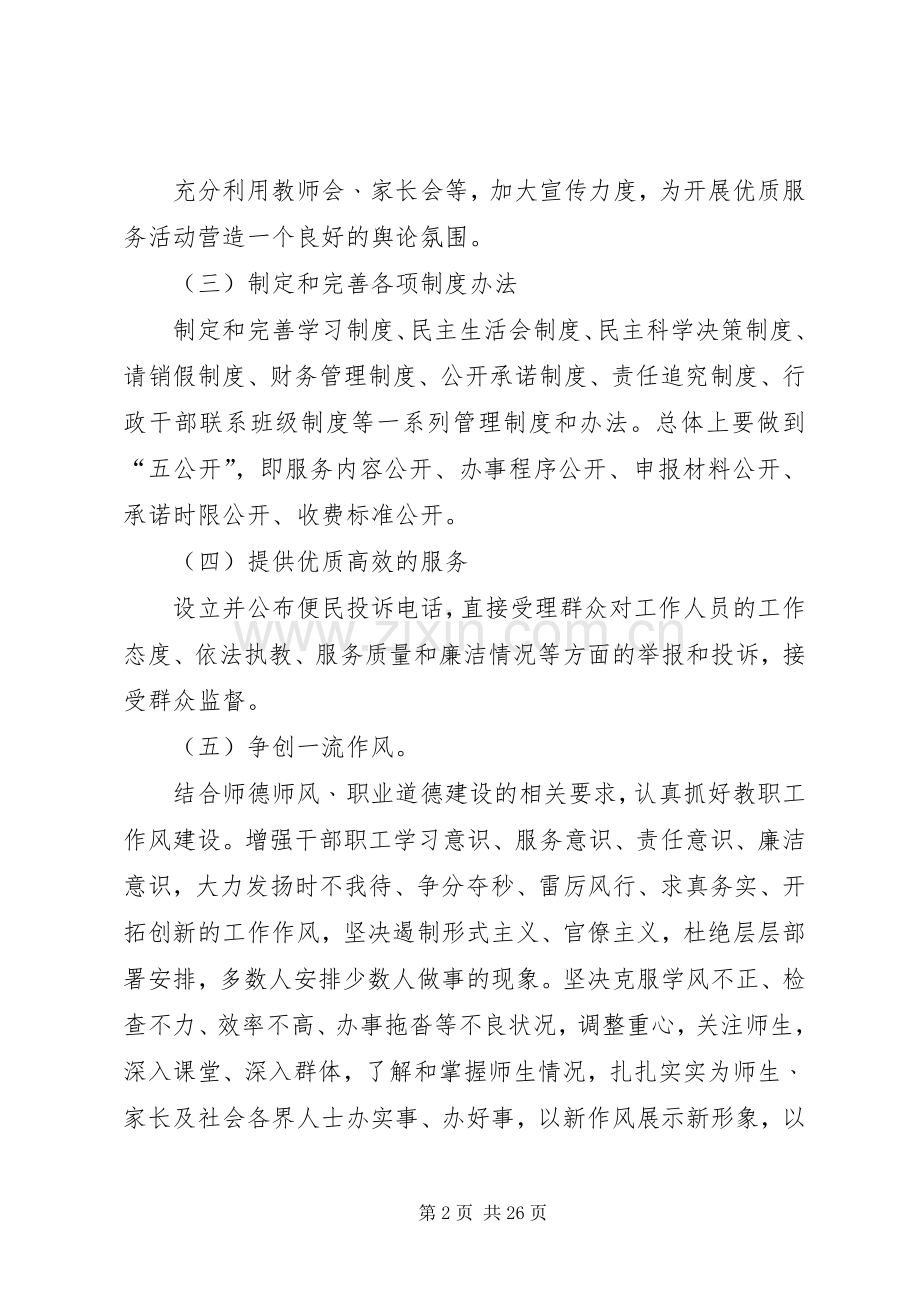 多合小学文明优质服务活动方案.docx_第2页