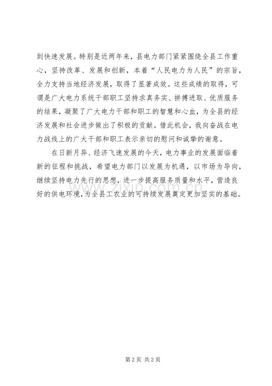 在变电站投运剪彩仪式上演讲致辞.docx_第2页