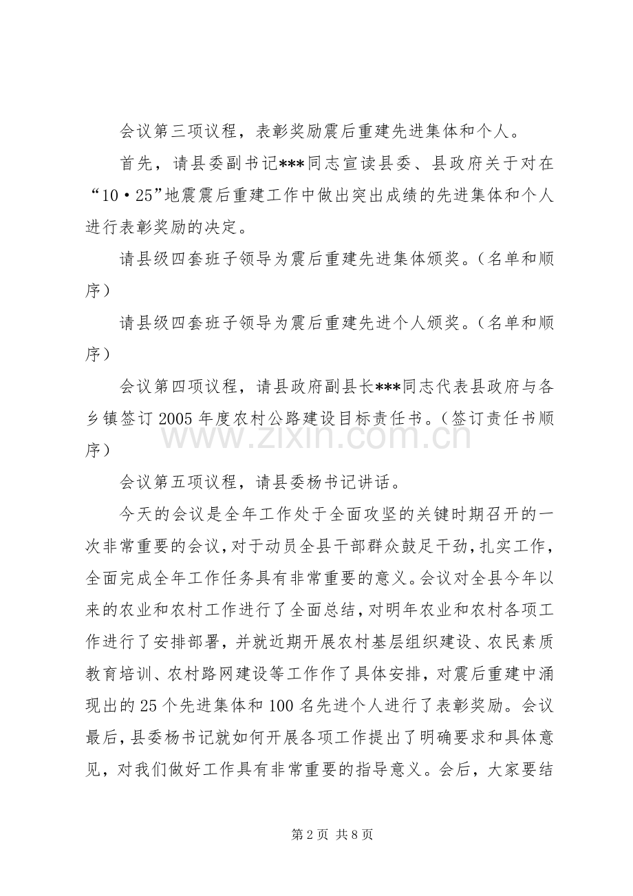 全县农业和农村经济工作会议主持词.docx_第2页