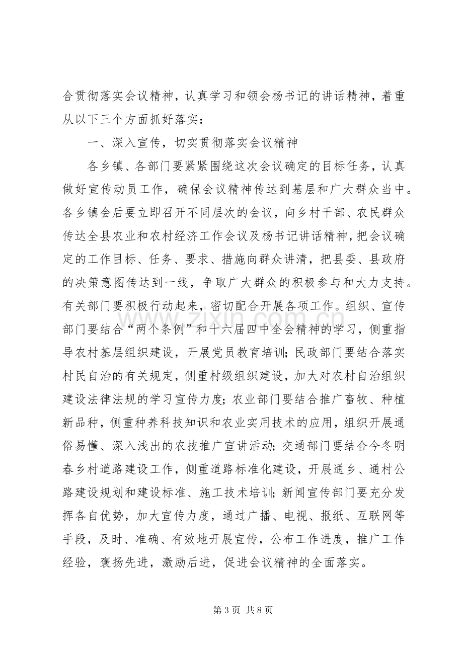 全县农业和农村经济工作会议主持词.docx_第3页