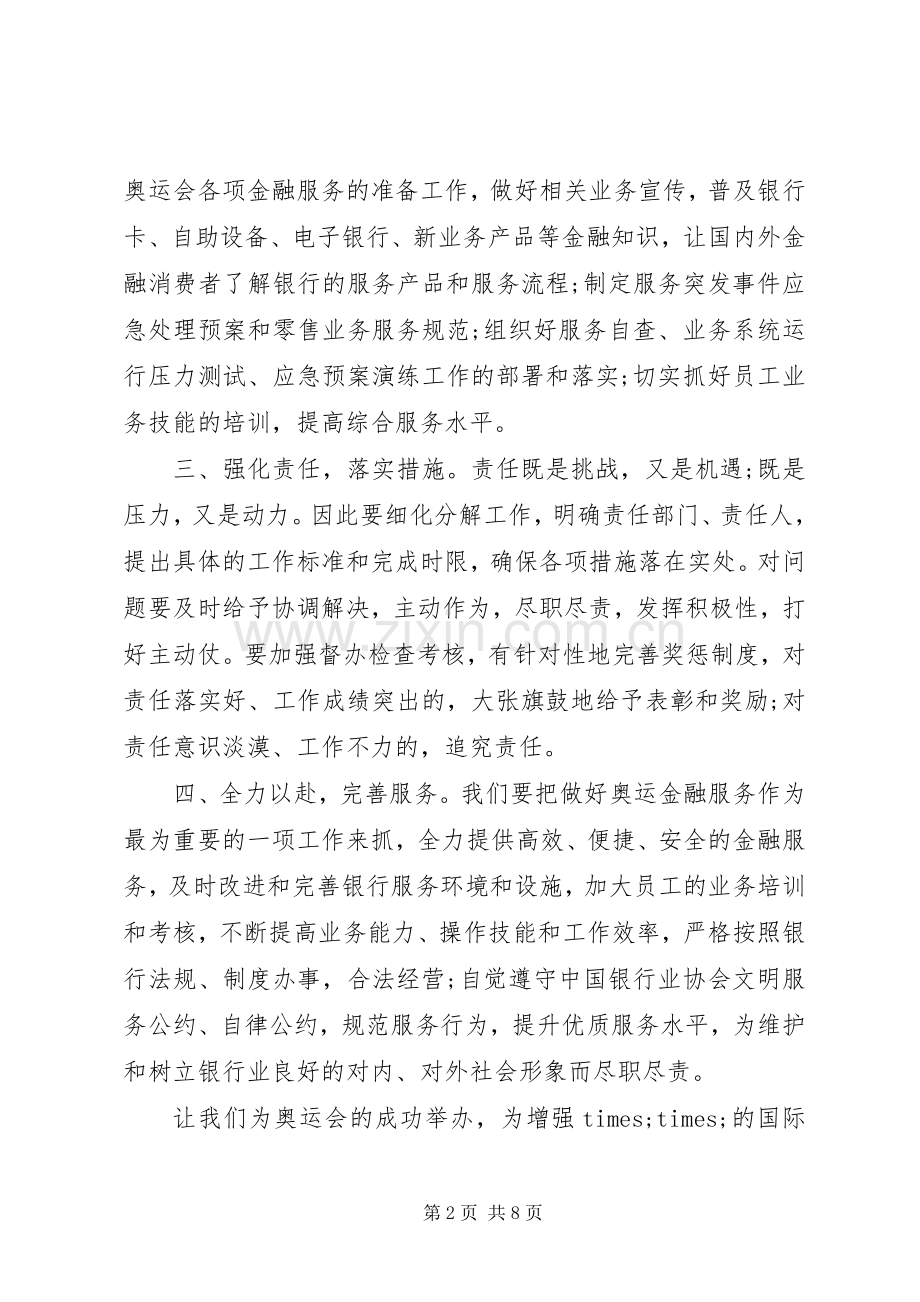 银行优质服务倡议书范文.docx_第2页