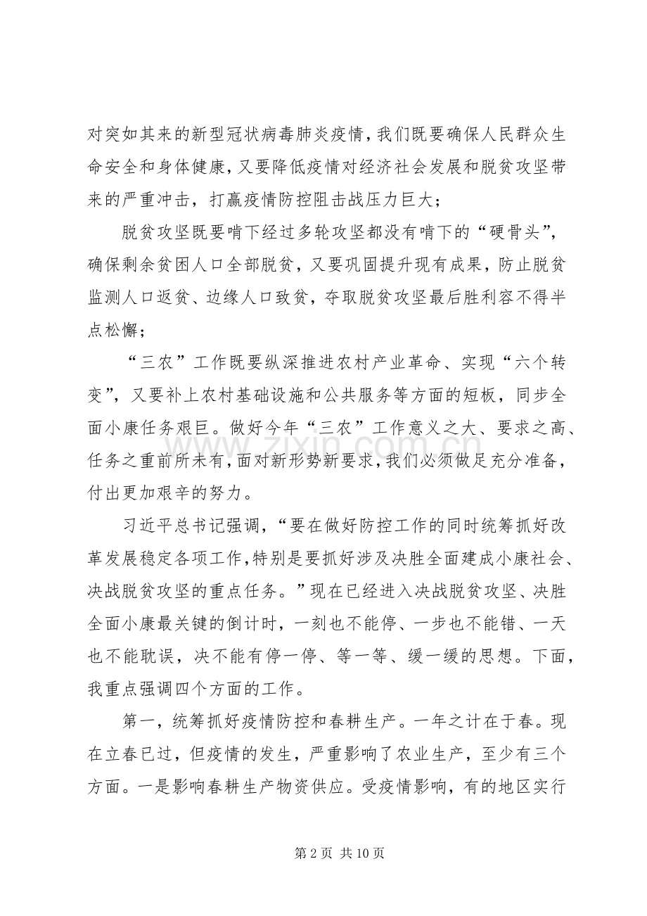 在XX市市委农村工作会议暨全市扶贫开发工作会议上的讲话.docx_第2页