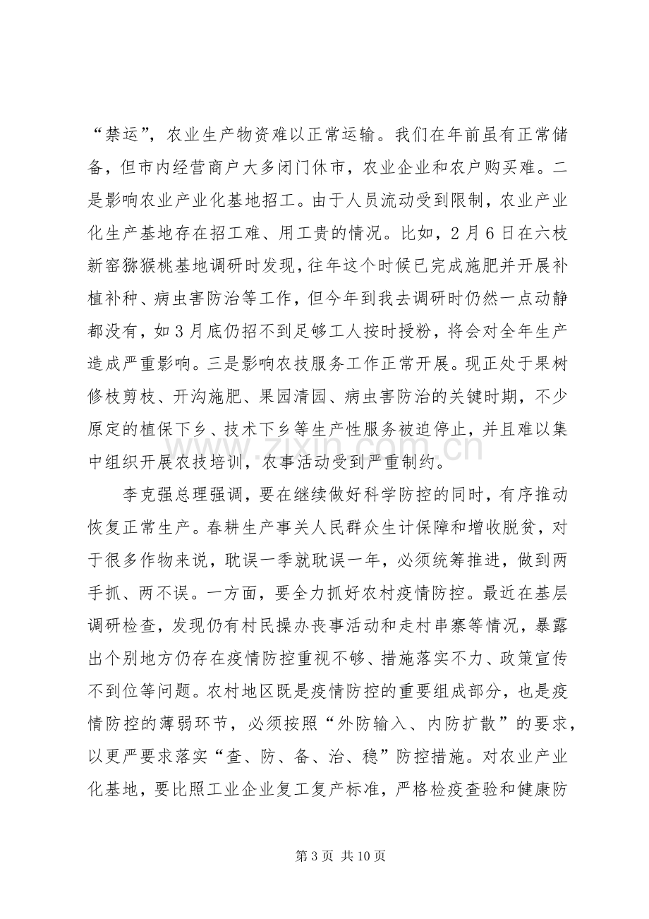 在XX市市委农村工作会议暨全市扶贫开发工作会议上的讲话.docx_第3页