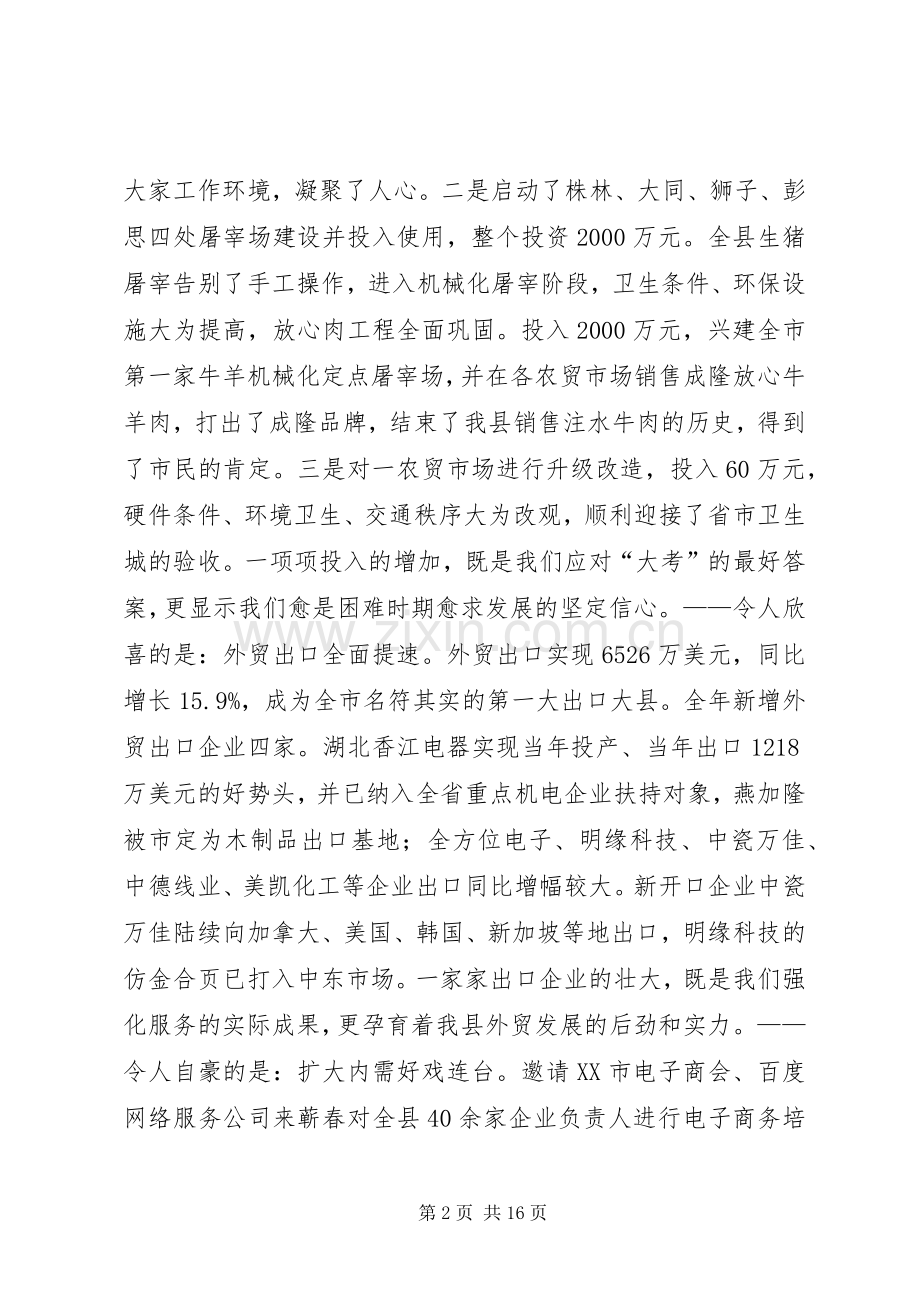 在全县商务工作会议上的讲话.docx_第2页