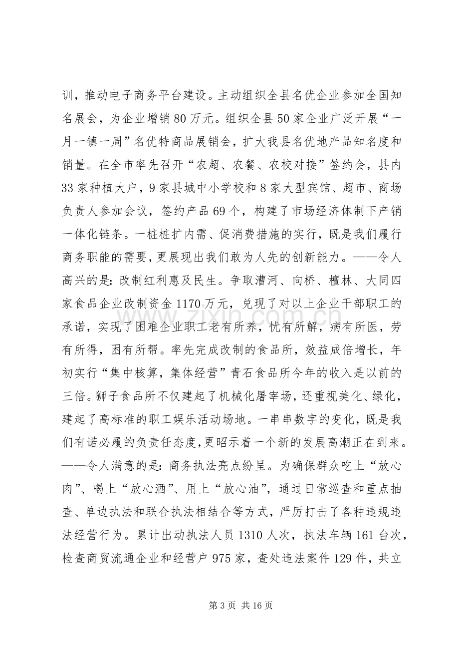 在全县商务工作会议上的讲话.docx_第3页