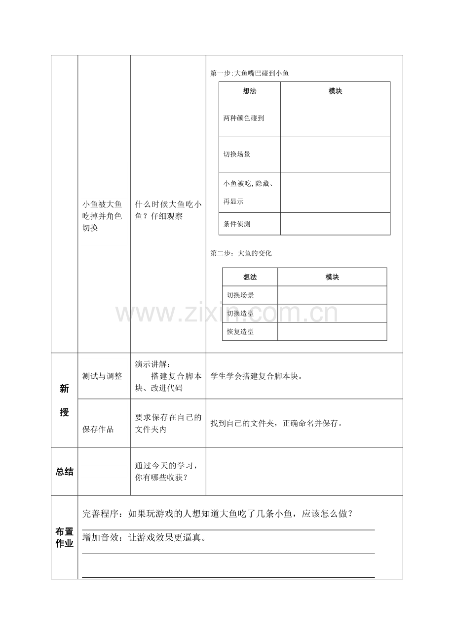 大鱼吃小鱼学案.doc_第2页