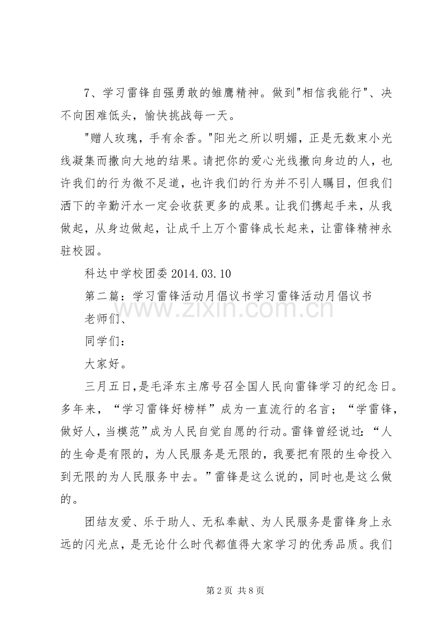 学习雷锋月倡议书.docx_第2页