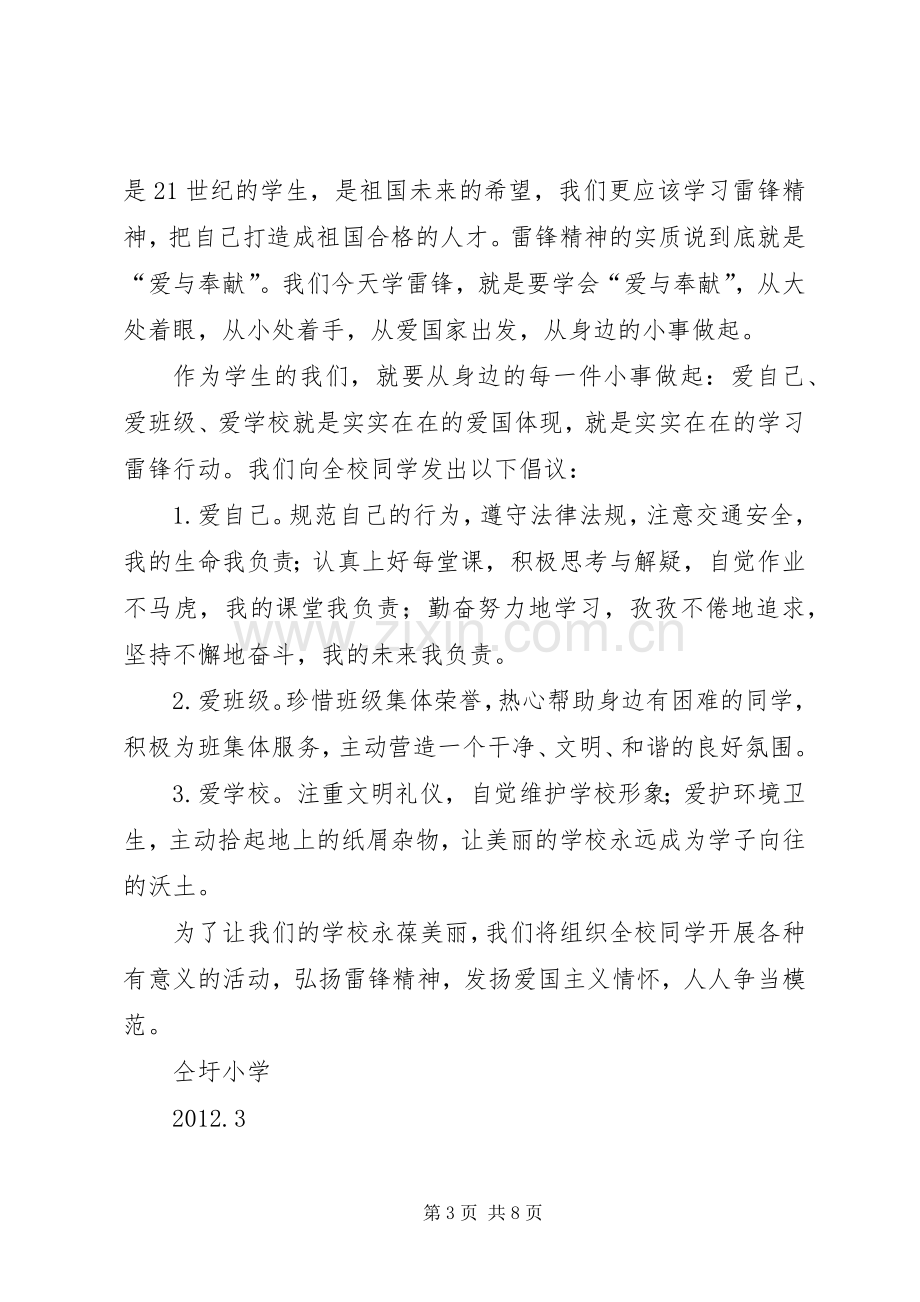 学习雷锋月倡议书.docx_第3页