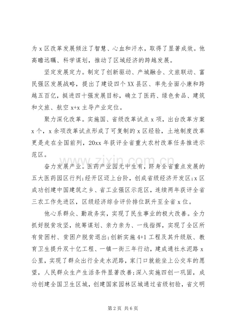 做好新时代“答卷人”在宣布任职决定大会上的讲话.docx_第2页