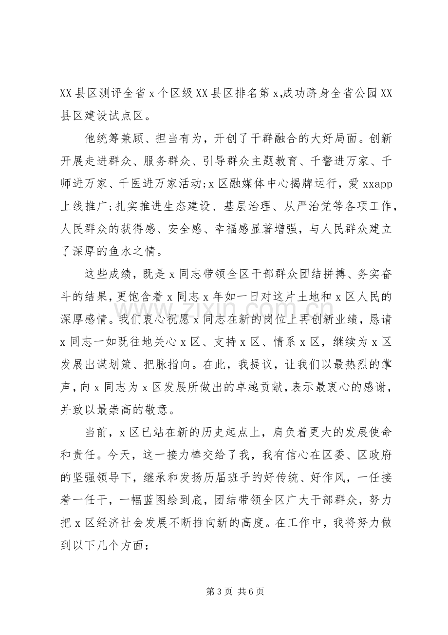 做好新时代“答卷人”在宣布任职决定大会上的讲话.docx_第3页