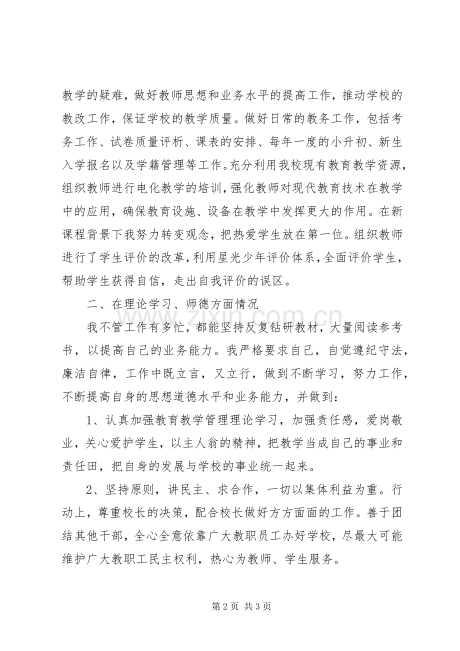 校长经验交流发言材料.docx_第2页