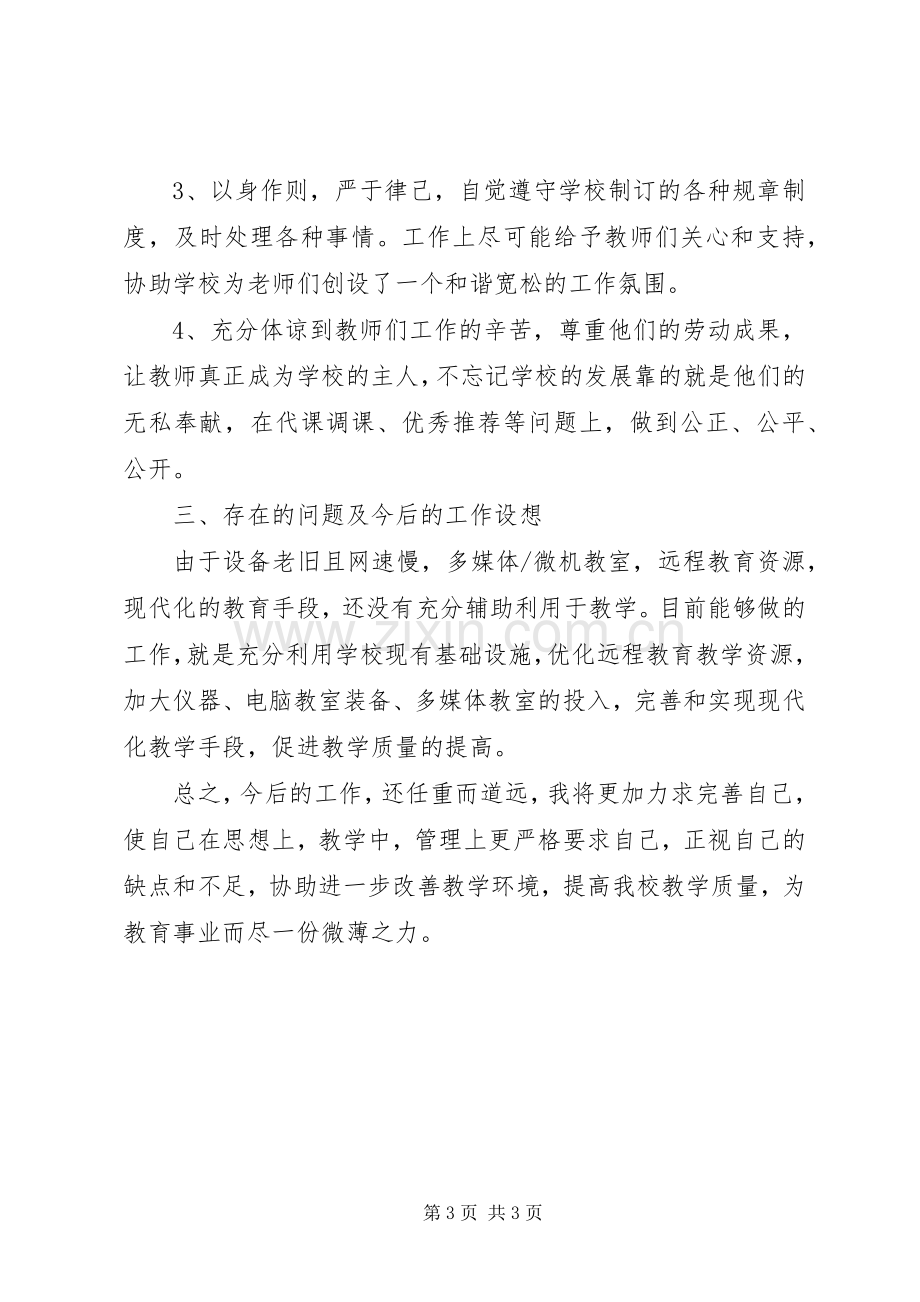 校长经验交流发言材料.docx_第3页