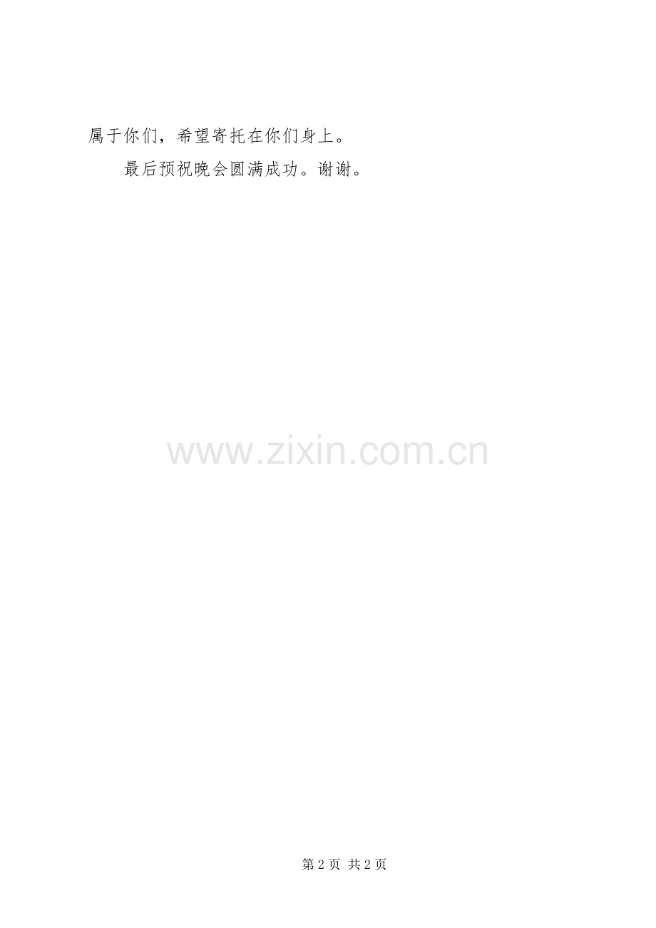 《园丁颂》教师节晚会演讲致辞.docx_第2页