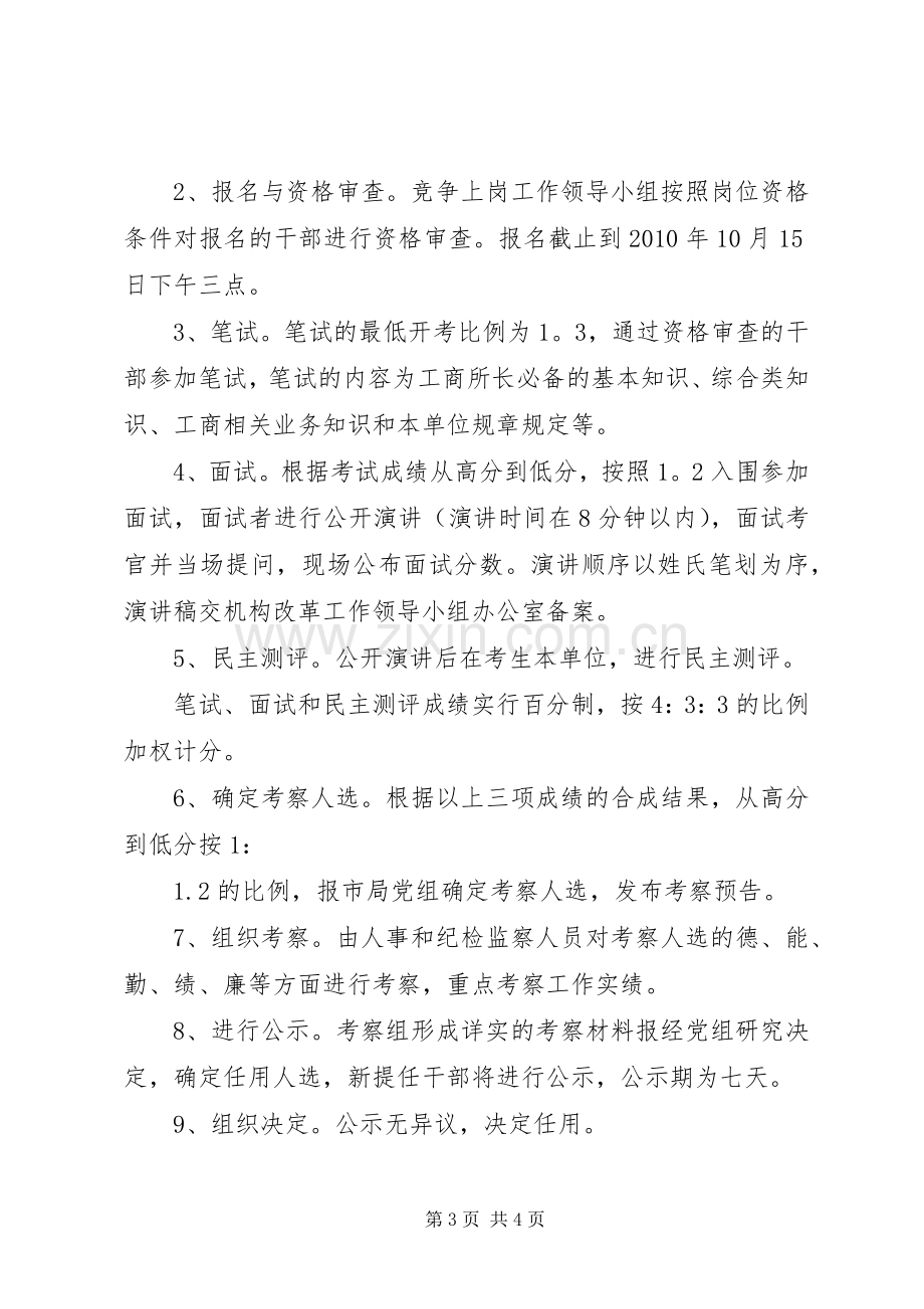 工商局竞争上岗工作实施方案.docx_第3页