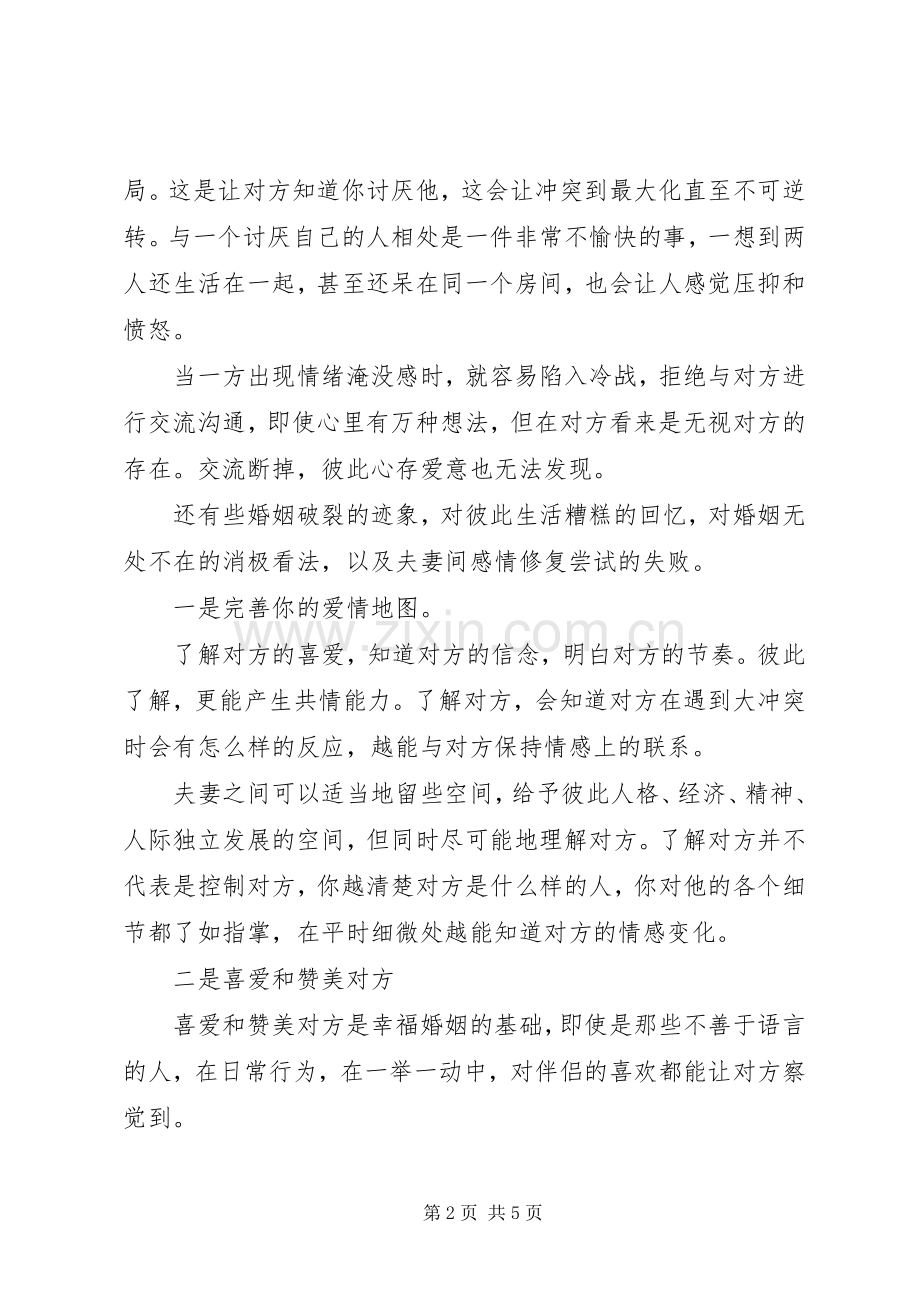 《幸福的婚姻》读后感20XX年字 (3).docx_第2页