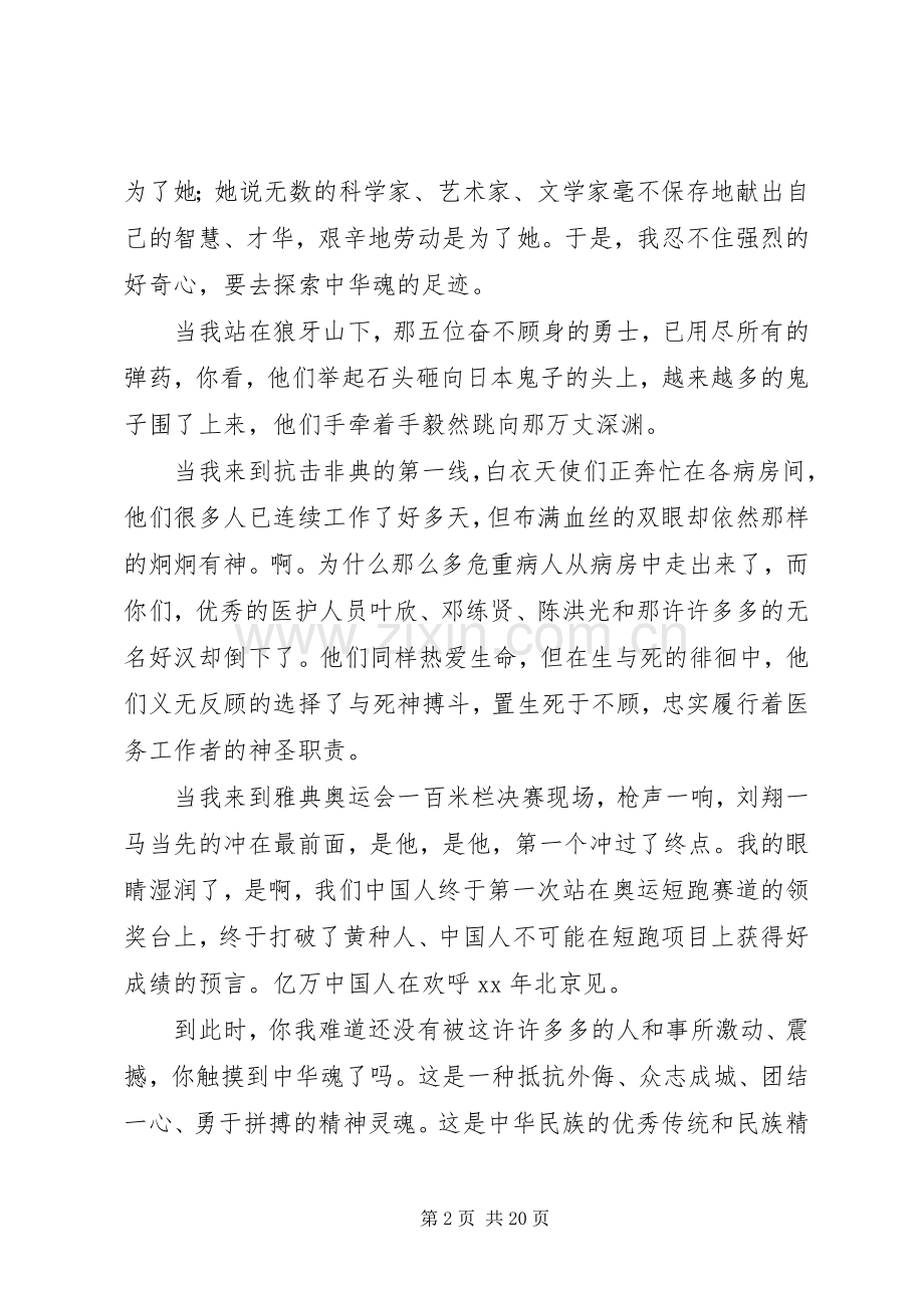 以爱为主题的演讲稿.docx_第2页