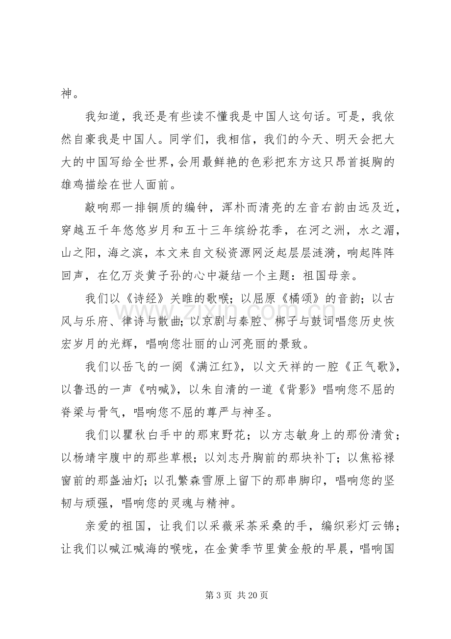 以爱为主题的演讲稿.docx_第3页