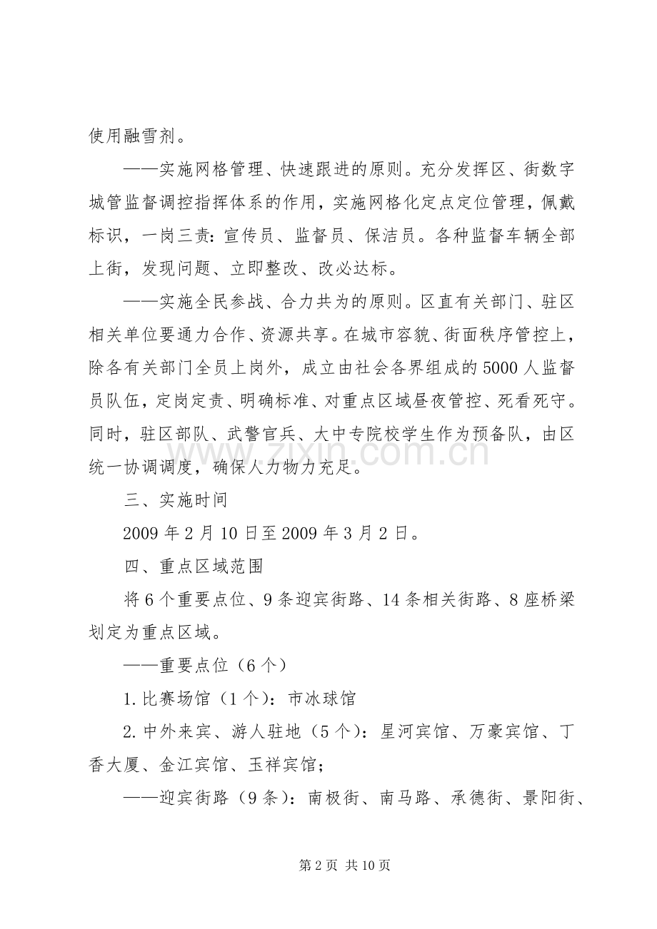 强化城市环境管理工作实施方案.docx_第2页