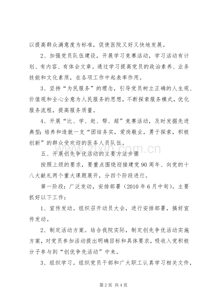 街道卫生院创先争优活动方案.docx_第2页